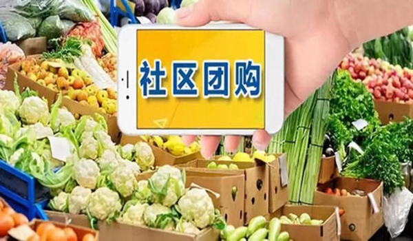 在社區(qū)團購競爭激烈的今天，生鮮配送該如何做？