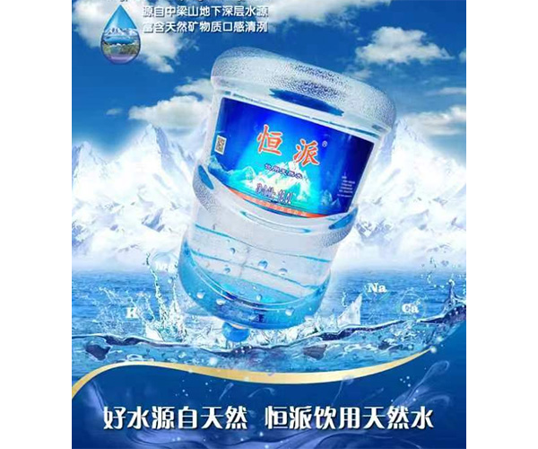 恒派桶裝水