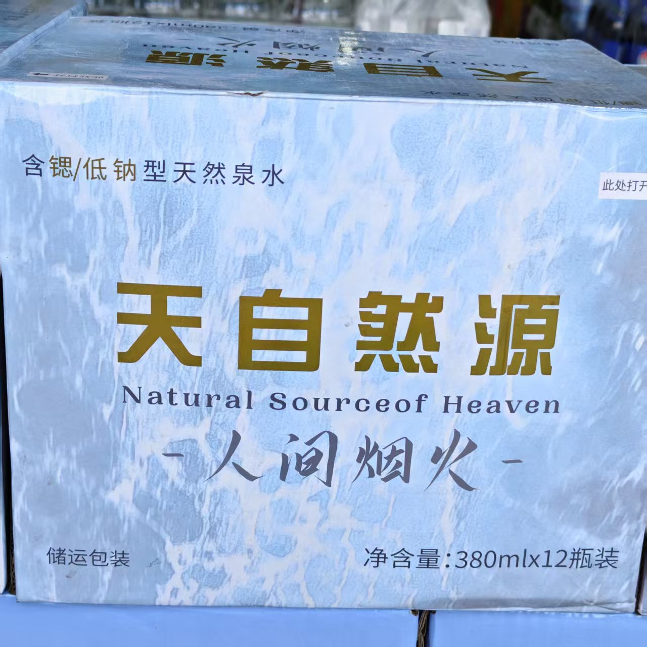 鍶/低鈉型天然泉水